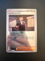 Giovanni's Charisma Pokeball Holo – 151  JP