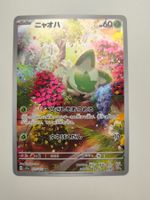 Pokemon Sprigatito Illustration Rare Paldea JAP