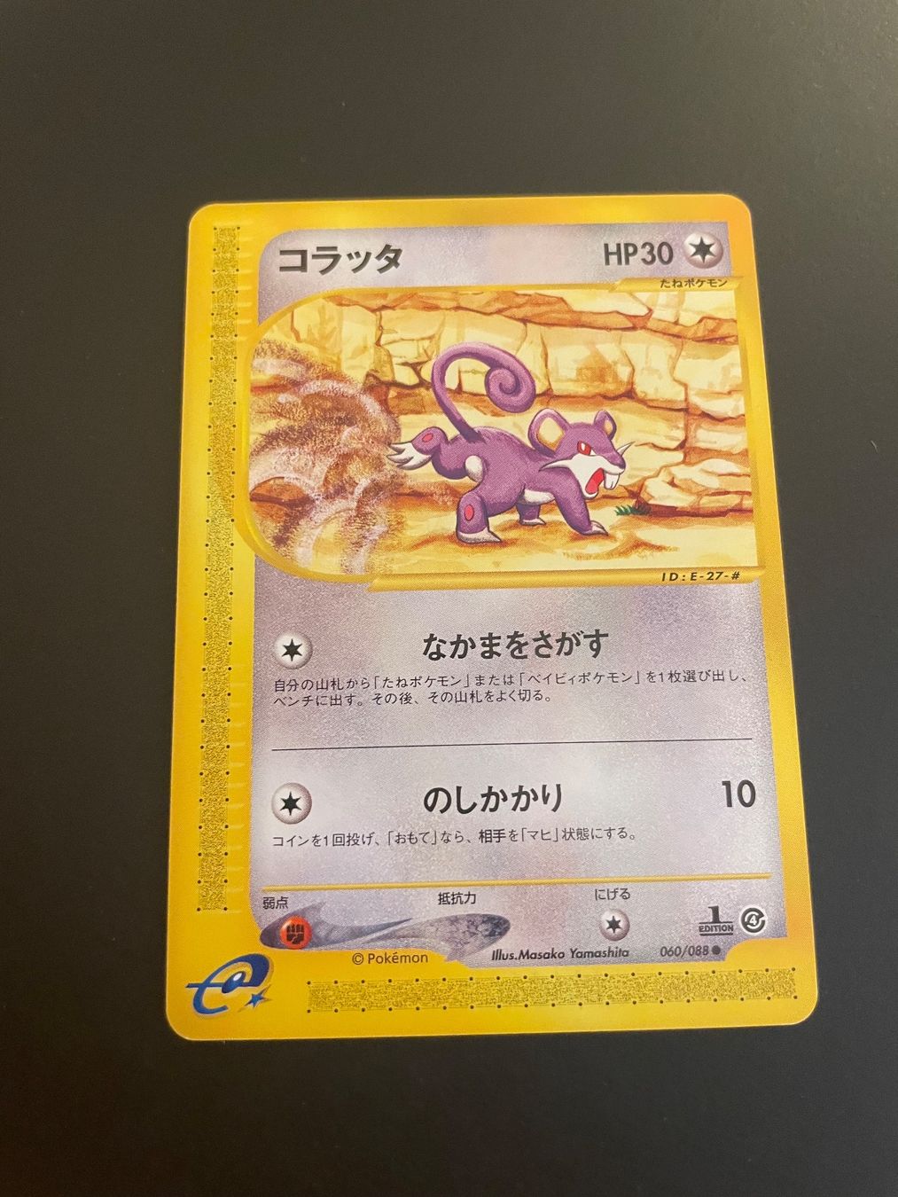 Pokémon Carte collezionabili: Rattata 1st Edition e Series 060/088 – Usato da Zürich venduto da pokemon_cards