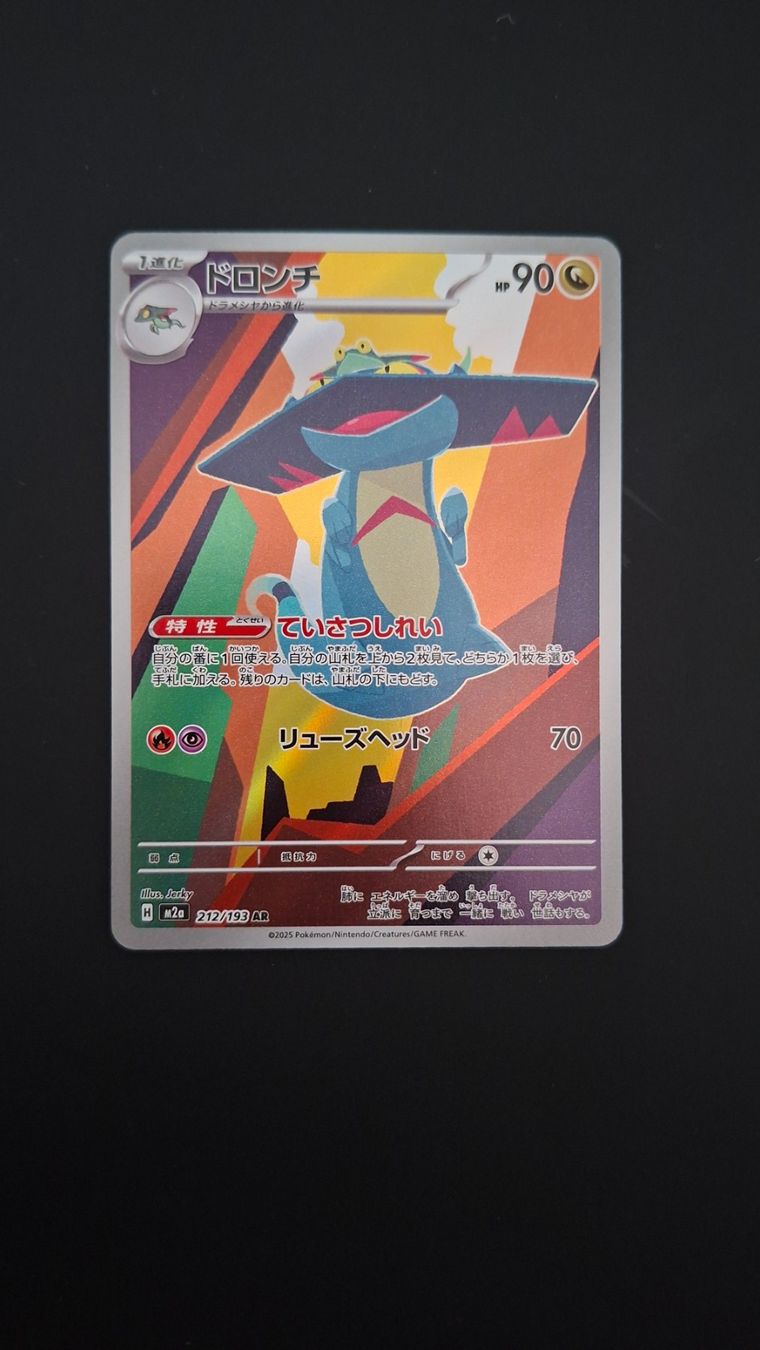 Pokémon Cartes à collectionner: Drakloak #212 Mega Dream Ex M2a JAP – D'occasion à Biasca par Sara_Poke123