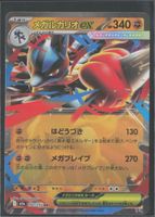 POKÉMON / Mega Lucario EX / MEGA Dream EX 🇯🇵 