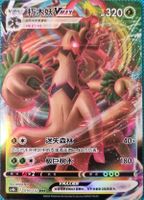 Pokemon Trombork VMAX CH