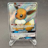 Eevee GX 177/150 SR Pokémon Chinesisch