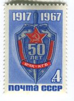 Briefmarke "KGB". UdSSR