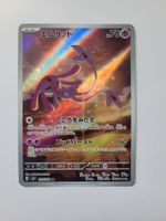 Pokemon TCG Mesprit sv8 114/106 AR JP