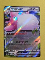 sv4a Shiny Treasure EX - Wigglytuff ex 141/190 RR