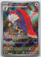 Pokemon Braviary AR 076/064 sv7a JP 2024