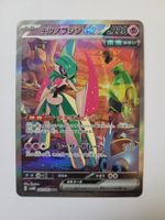 Pokemon TCG Iron Valiant ex sv4M 089/066 SAR JP
