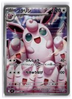 Wigglytuff (m2 091) AR