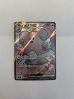 Pokemon Blissey EX 121/101 Mask of Change sv6