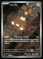Stunfisk #113 Pokemon JP Super Electric Breaker sv8