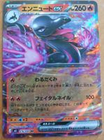 Ennuit ex (Skeledirge ex) 016/080 RR JPN MINT