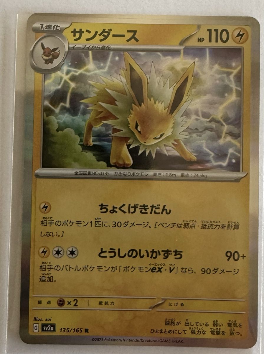 Pokémon Carte collezionabili: POKEMON JP - Voltali 135/165 sv2a – Nuovo (secondo la descrizione) da Genève venduto da ton_7q7l