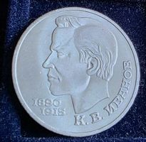 RUSSLAND 1 RUBEL 1991