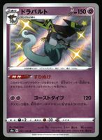 Dragapult #261 Pokemon Japanese Shiny Star V s4a