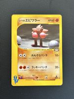 Bruno's Hitmonchan 083/141 Common VS Series Pokemon Japanese