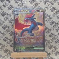 Pokemon Brutalanda Salamence ex sv9 129 Battle Partners SAR