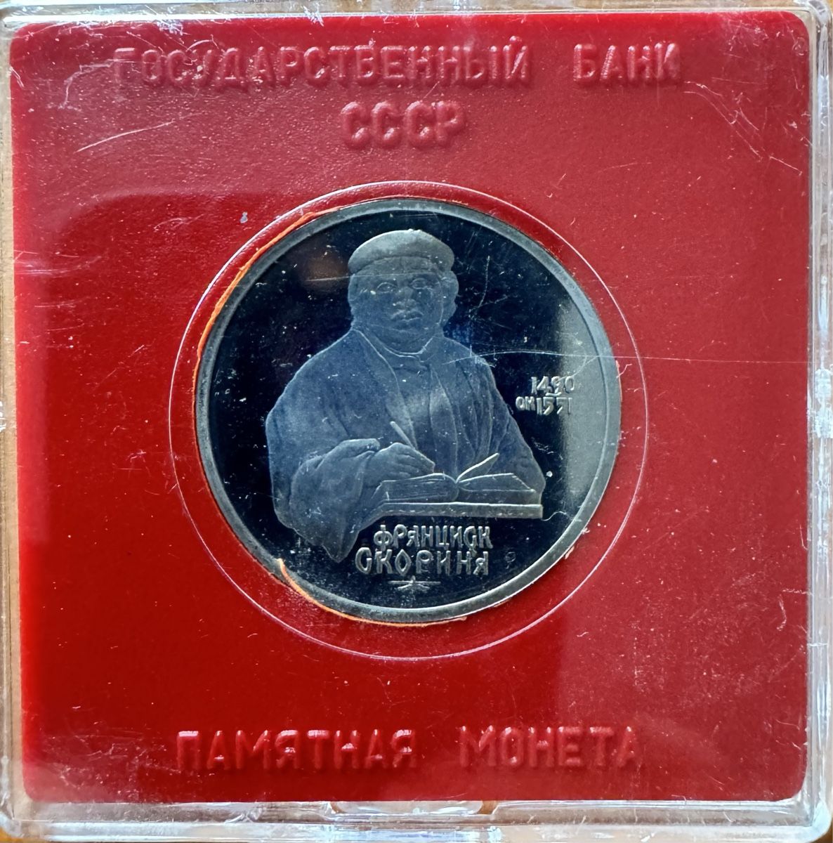 Tutti le monete: 1 Rubel 1990 – Usato da Meilen venduto da coins4sale