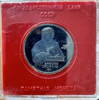 1 Rubel 1990