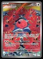 Flamigo #82 Pokemon Japanese Clay Burst sv2D
