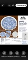 Hermes Tortenteller La Promenade de Longchamps 30cm neu