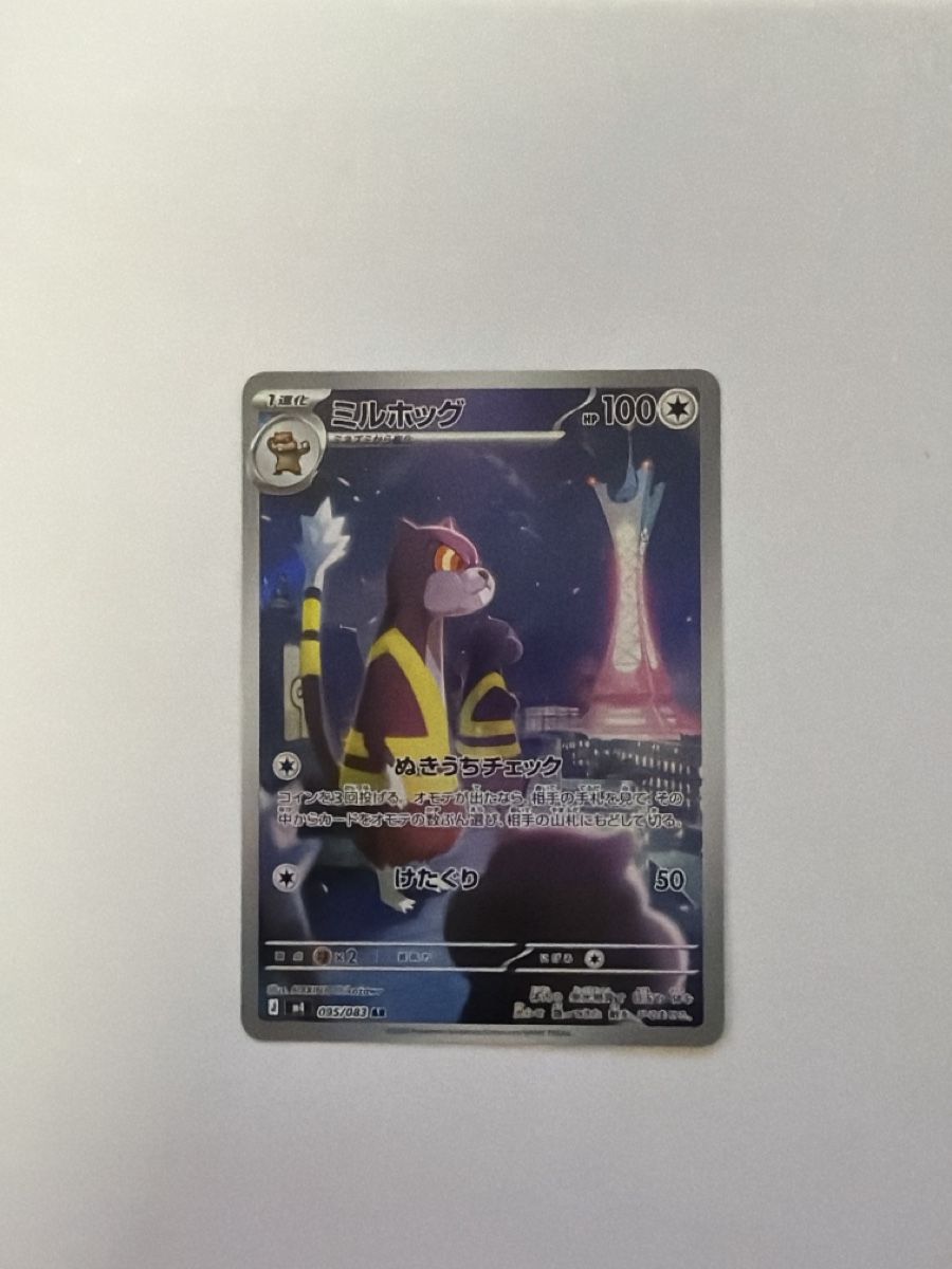 Pokémon Carte collezionabili: Pokemon 095/083 – Nuovo (secondo la descrizione) da Turtmann venduto da pat_w58r