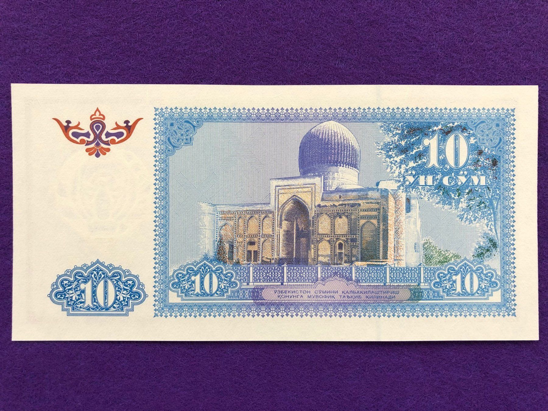 Banconote: Usbekistan 1994 - 10 Sum UNC – Nuovo (secondo la descrizione) da Pfäffikon SZ venduto da Sieben77 1