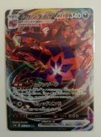 Pokemon Karte Japanisch RRR 125/190 s4a