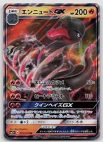 Pokemon Salazzle GX 010/049 sm2+ JP 2017