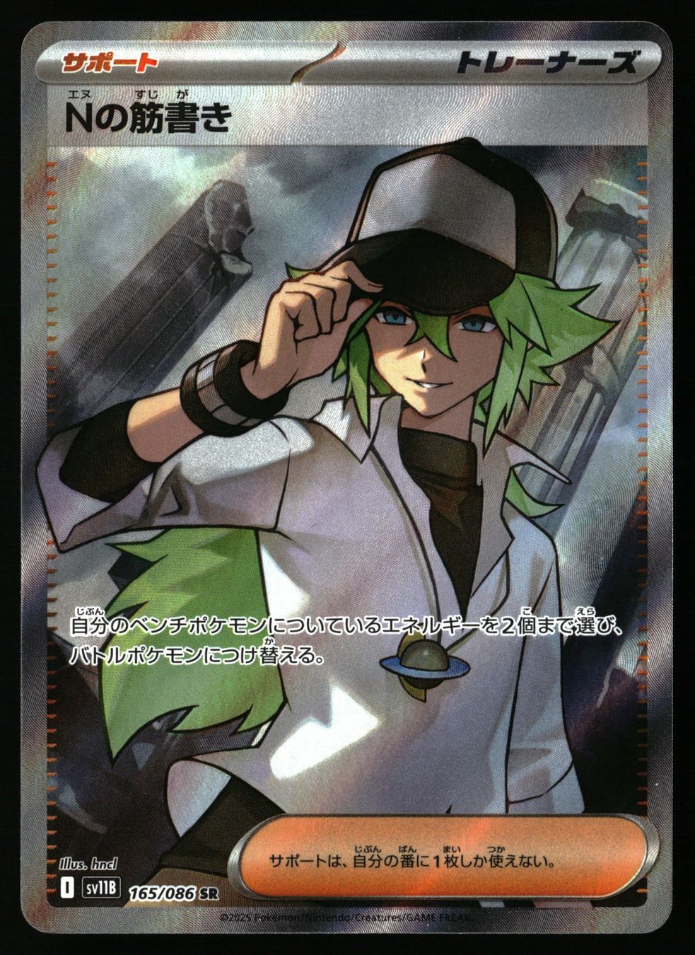 Pokémon Carte collezionabili: N's Plot #165 Pokemon Japanese Black Bolt sv11B – Usato da Feuerthalen venduto da Plazatoys