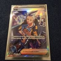 Carta Pokémon "Giacomo" 252/208 SAR in condizioni ottime CN