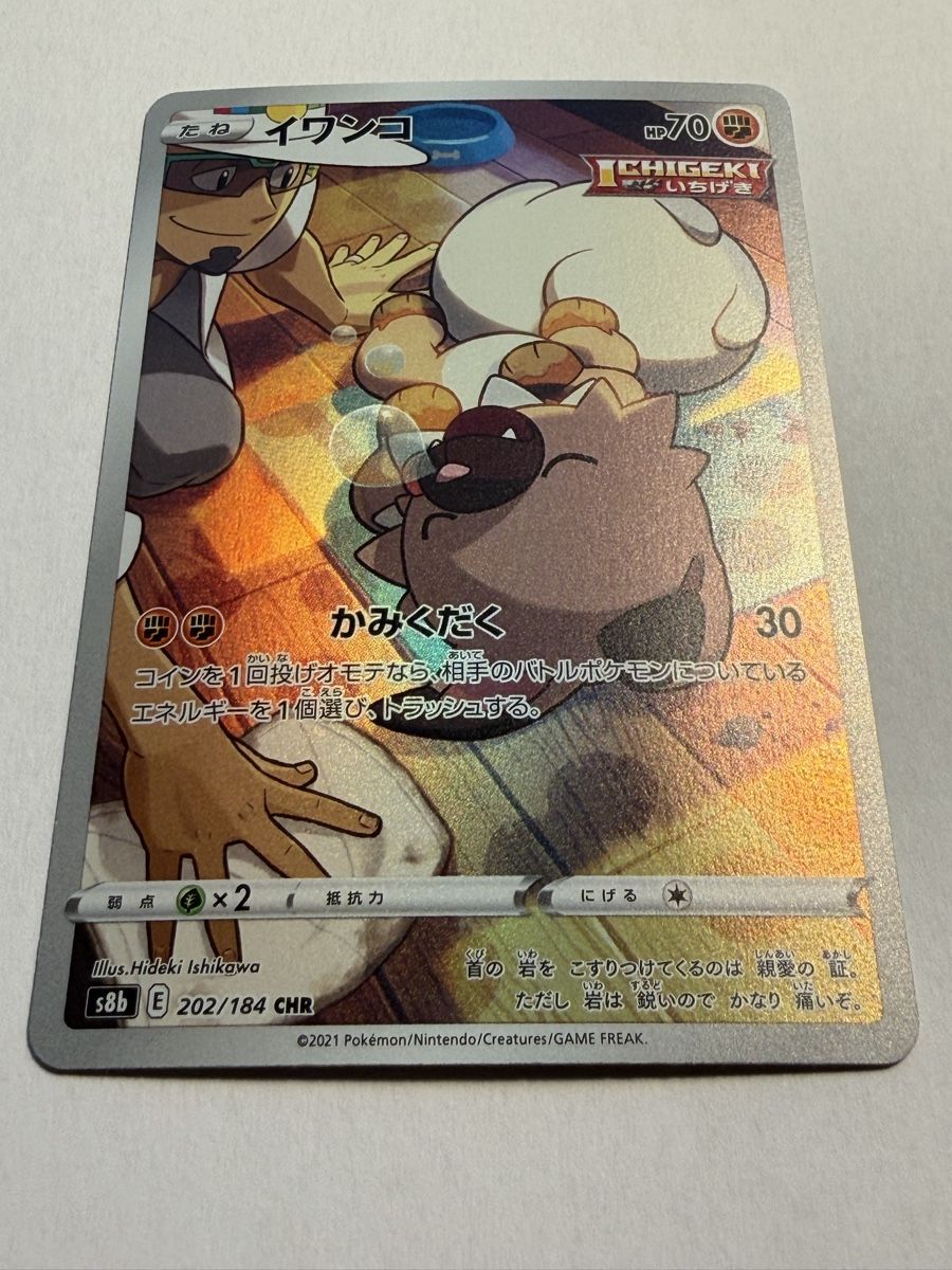 Pokemon Rockruff CHR 202/184 JAP - ab CHF 1 (Gebraucht) in Uster für ...