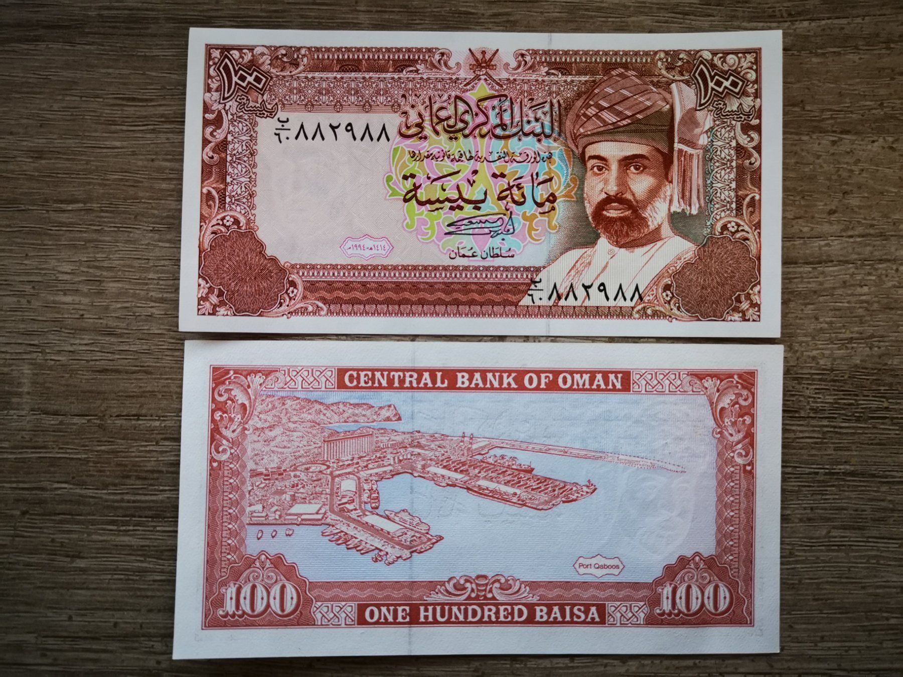 Banconote: Oman 100 baisa 1994 UNC – Nuovo (secondo la descrizione) da Cousset venduto da Patricio77