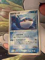 Pokemon Karte Kyogre 2005 Pokepark 004/009 🇯🇵 Promo 🌊