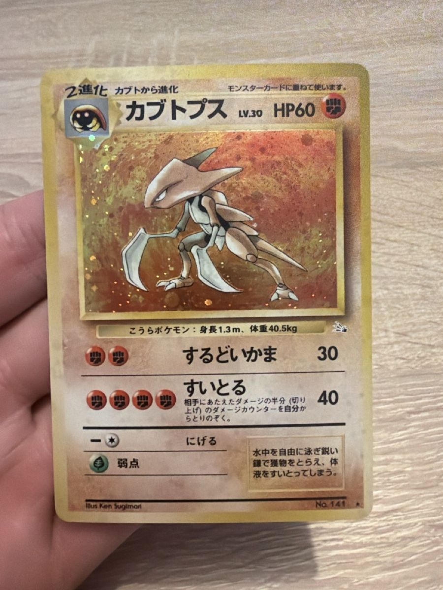 Pokémon Carte collezionabili: Pokemon Kabutops No.141 in JP – Usato da Bauma venduto da mels97
