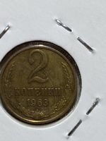 URSS - 2 kopecks - 1963