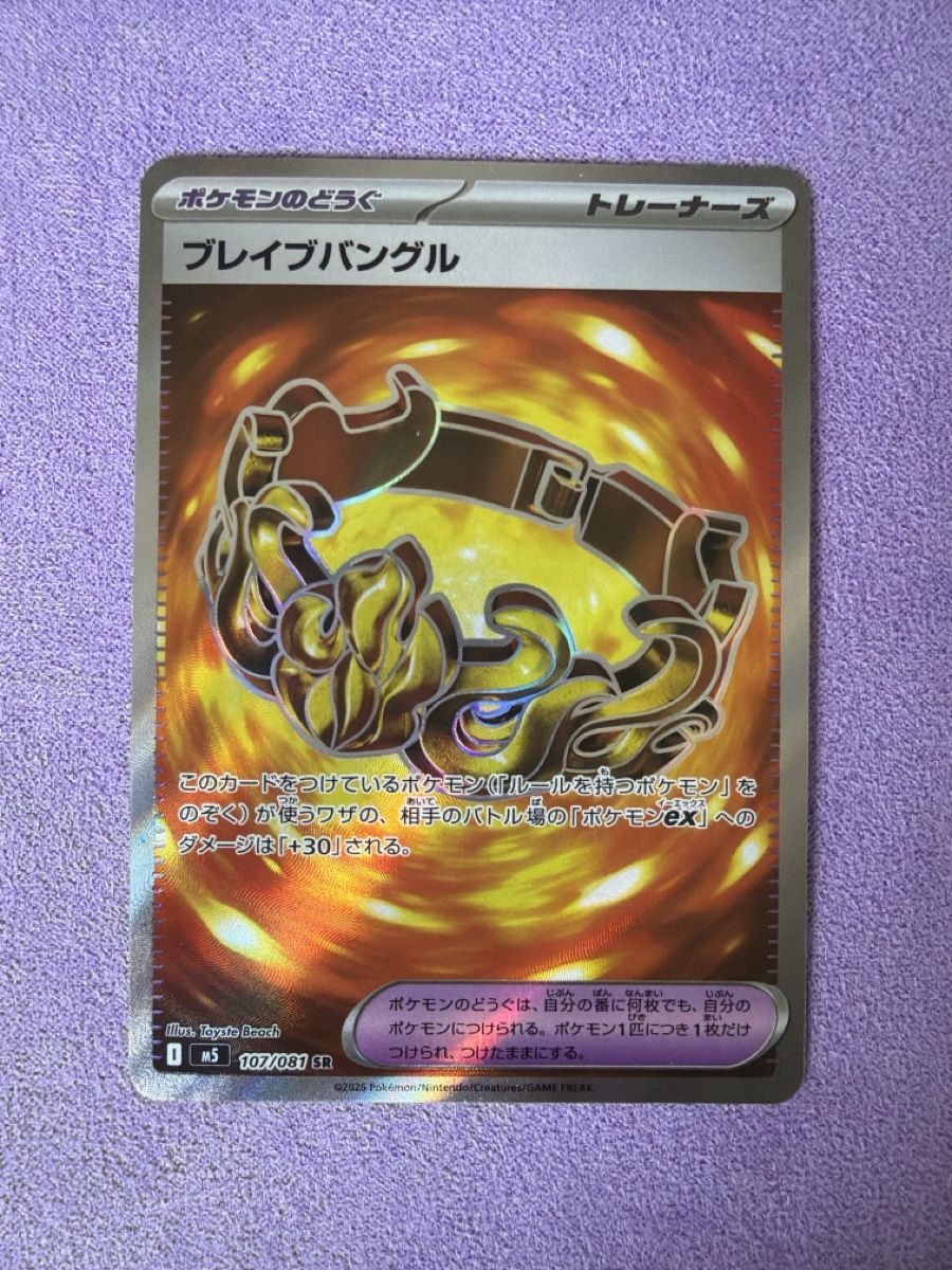 Pokémon Carte collezionabili: Brave Bangle 107/081 NM/JP – Usato da Cadro venduto da rarecandycustoms