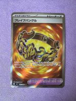 Brave Bangle 107/081 NM/JP