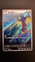 Wattrel 105/101 - Mask of Change (JP) - Pokémon Card