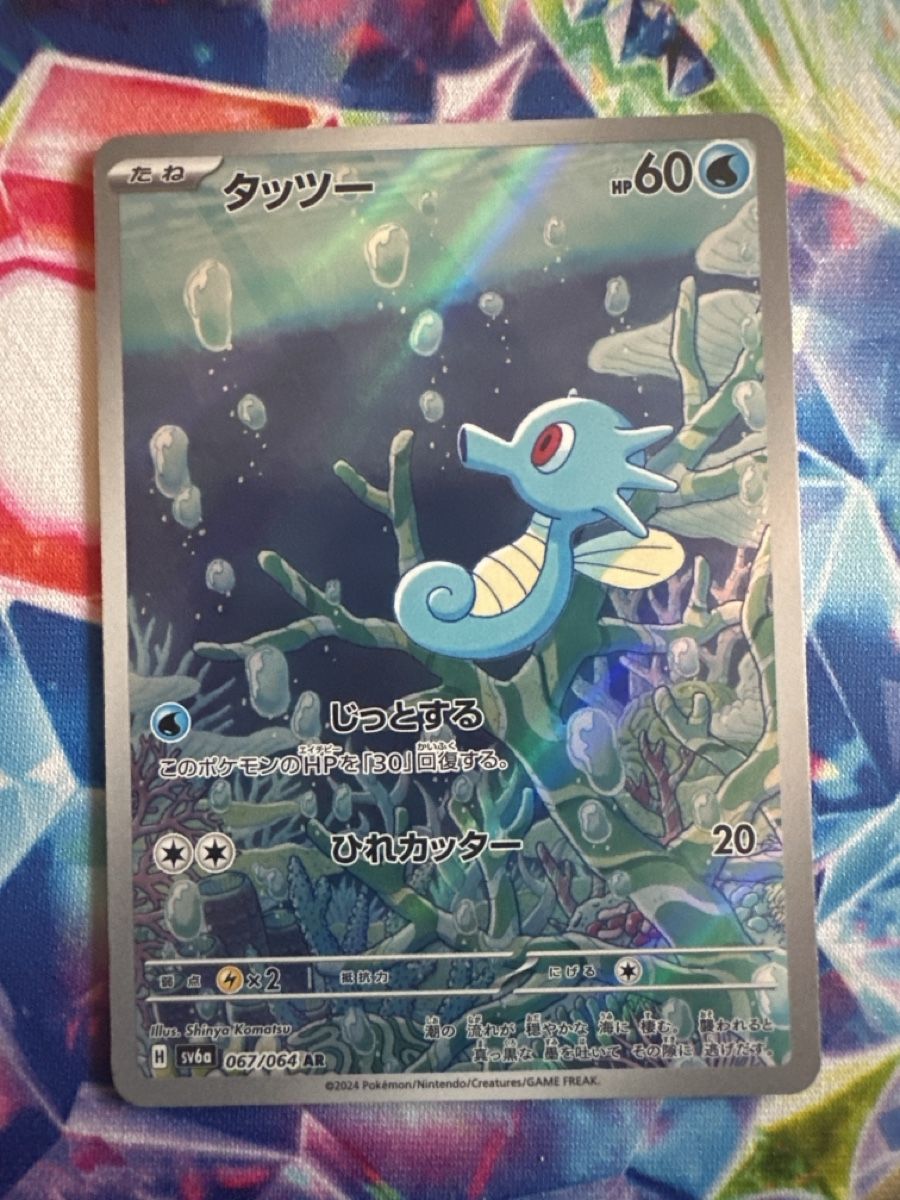 Pokémon Sammelbilder & Trading cards: Pokémon Karte Seeperle 067/064  – Neu (gemäss Beschreibung) aus Muttenz von SarahLisa01
