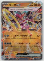 Pokemon Hoopa ex 029/062 sv3a JP 2023
