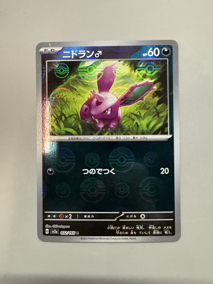 Pokémon Sammelbilder & Trading cards: Nidoran 032/165 JAP Pokeball – Neu (gemäss Beschreibung) aus Niederhasli von tcgpoint