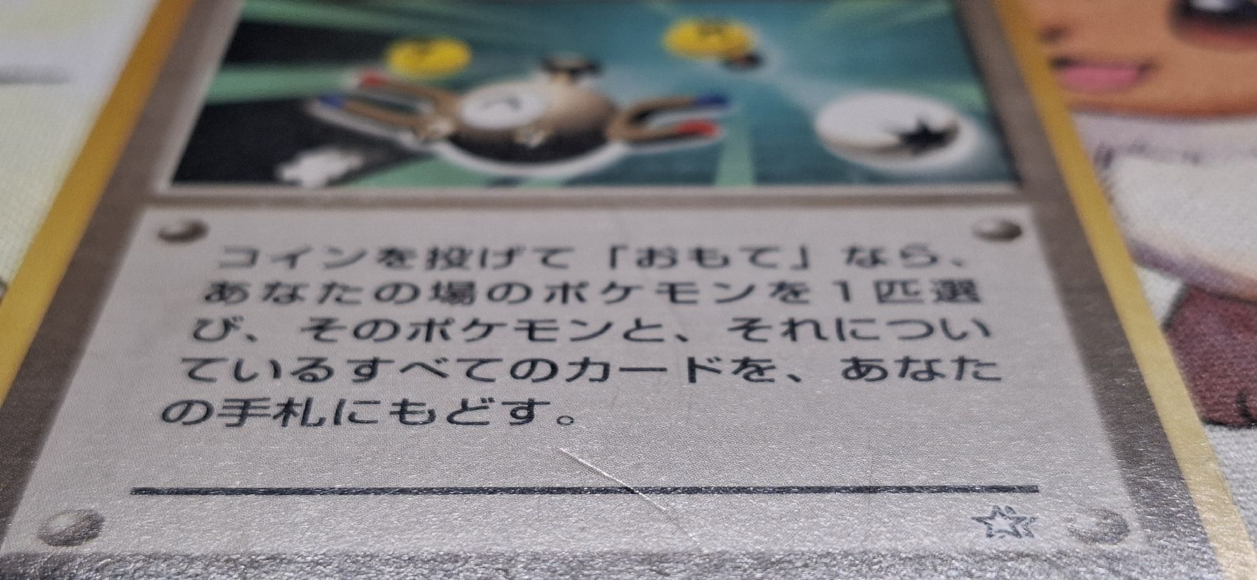 Pokémon Carte collezionabili: Super Scoop Up Neo Genesis - Unnumbered JP – Usato da Petit-Lancy venduto da Kara_TCG 3