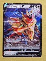 S12a VSTAR Universe - Zamazenta V 103/172 RR