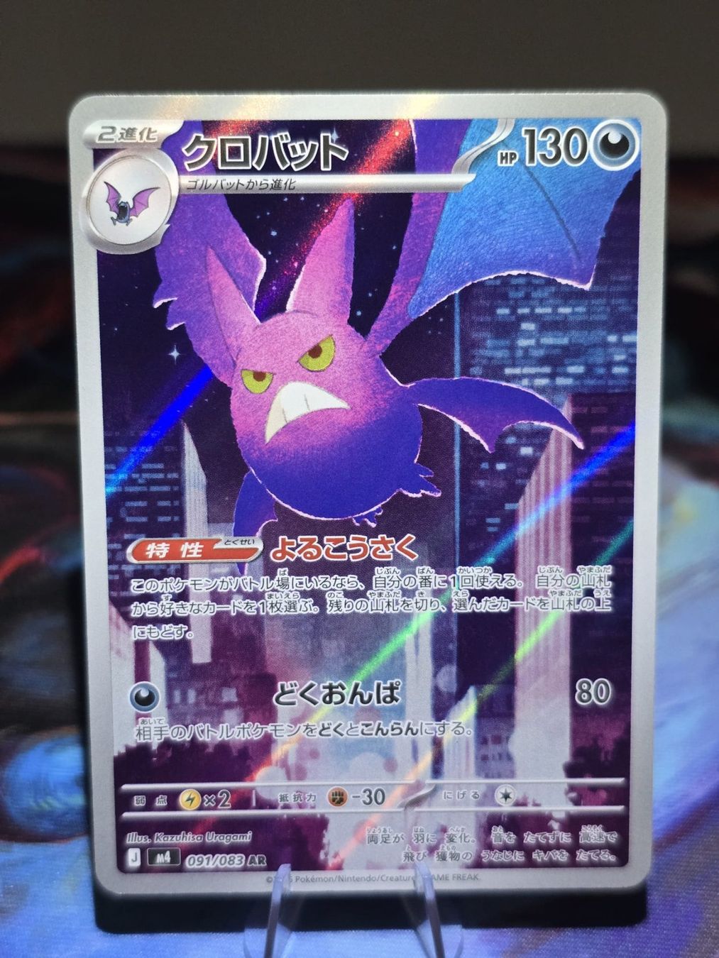 Pokémon Sammelbilder & Trading cards: Iksbat (m4 091) – Gebraucht aus Reinach AG von AkuyakuTCG