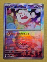 sv8a Terastal Festival ex - Swirlix 067/187 Poke Ball
