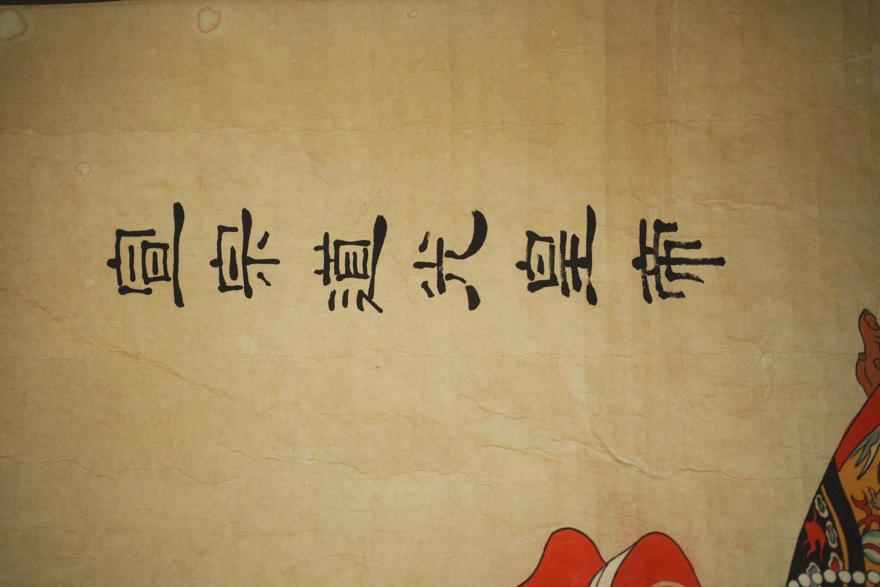 Dipinti: Original-Chinesisches Kaiser-Portrait "Daoguang" – Usato da Volketswil venduto da HeredisAntiques 7