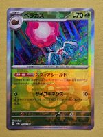 sv8a Terastal Festival ex - Rabsca 014/187 Poke Ball