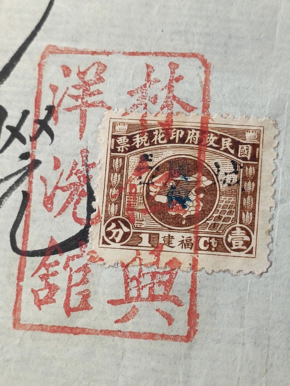 Alle Briefmarken: Antiker Brief / China ca. 1920 – Gebraucht aus Brugg AG von Ente015 2