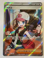 Pokémon Karte Hilda 166/086 SR Japanisch